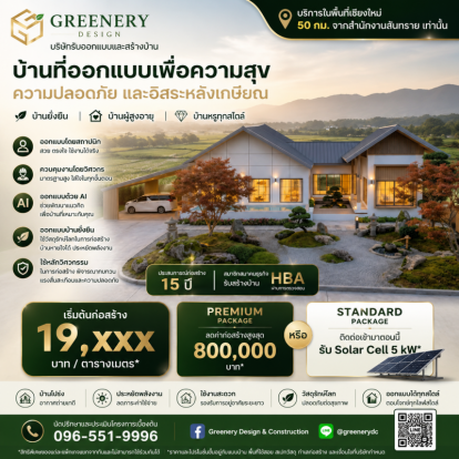 โปรโมชั่นบ้านรักษ์โลก ยื่นกู้เต็ม 100%